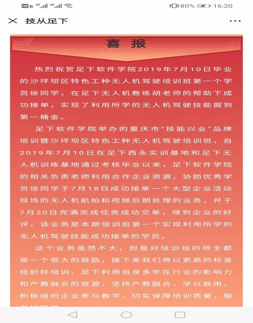 重庆足下软件学院