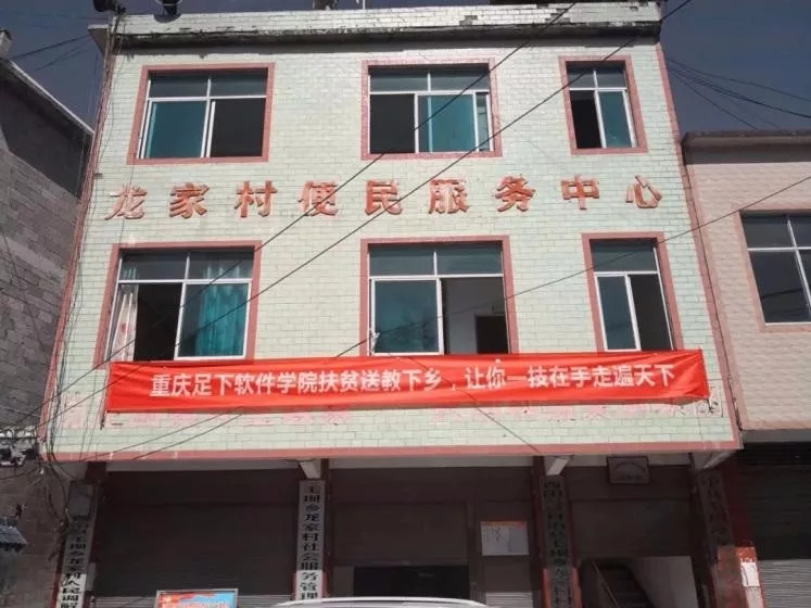 重庆足下软件学院