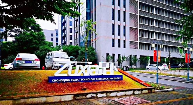 重庆足下软件学院